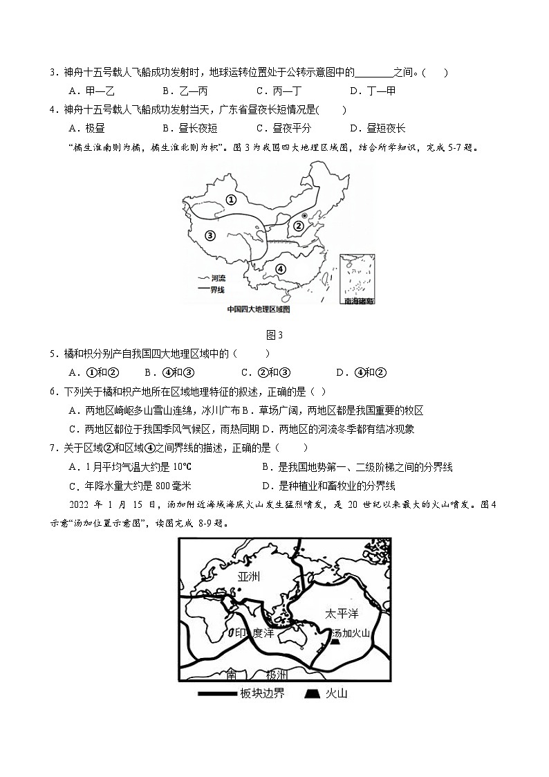 01卷——备战2023年会考初中地理冲刺卷(广东专用)02