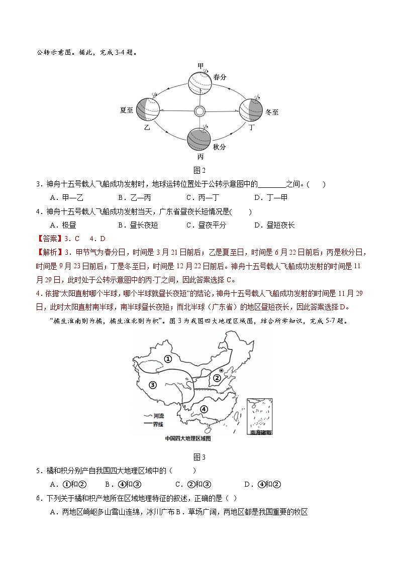01卷——备战2023年会考初中地理冲刺卷(广东专用)02