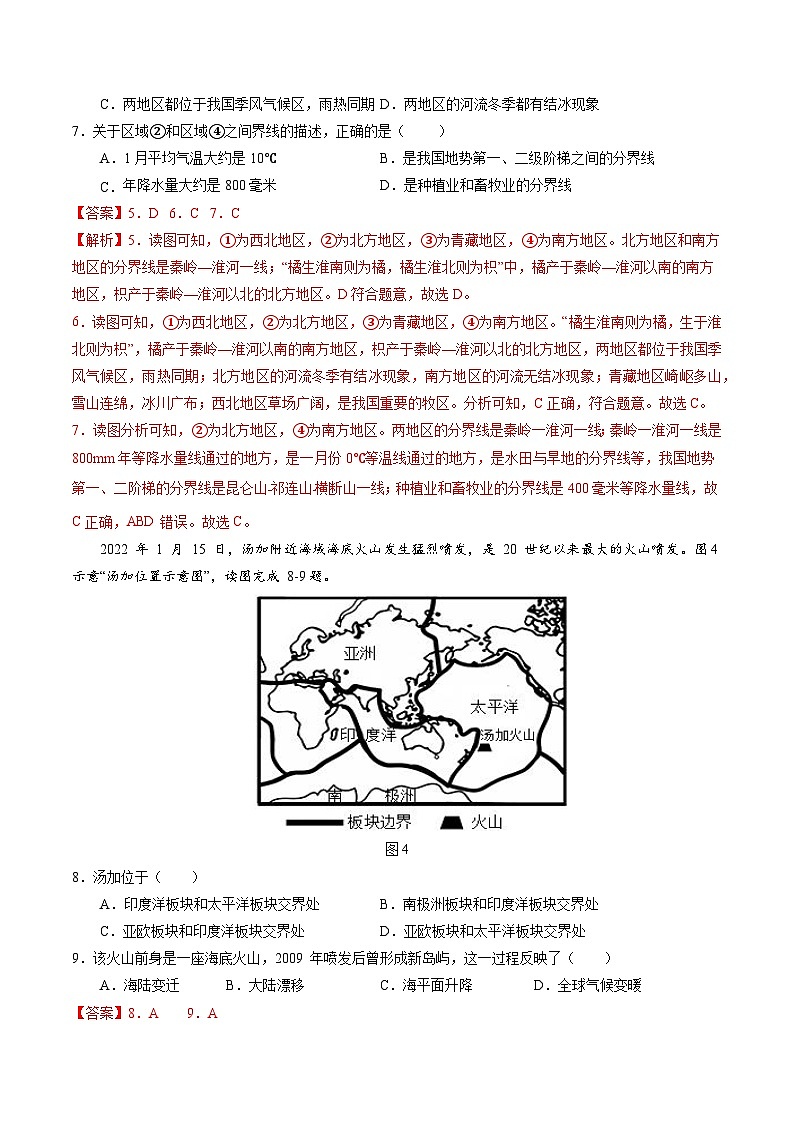 01卷——备战2023年会考初中地理冲刺卷(广东专用)03
