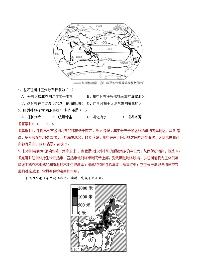 01卷——备战2023年会考初中地理冲刺卷（湖南专用）02