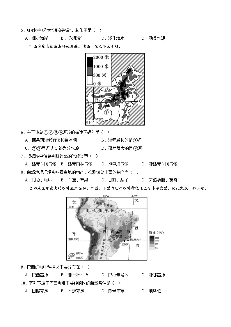 01卷——备战2023年会考初中地理冲刺卷（湖南专用）02