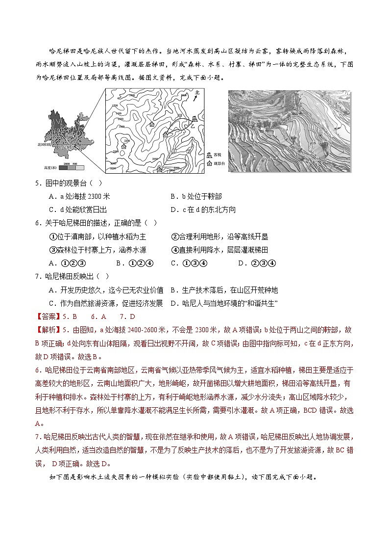 02卷——备战2023年会考初中地理冲刺卷(北京专用)02