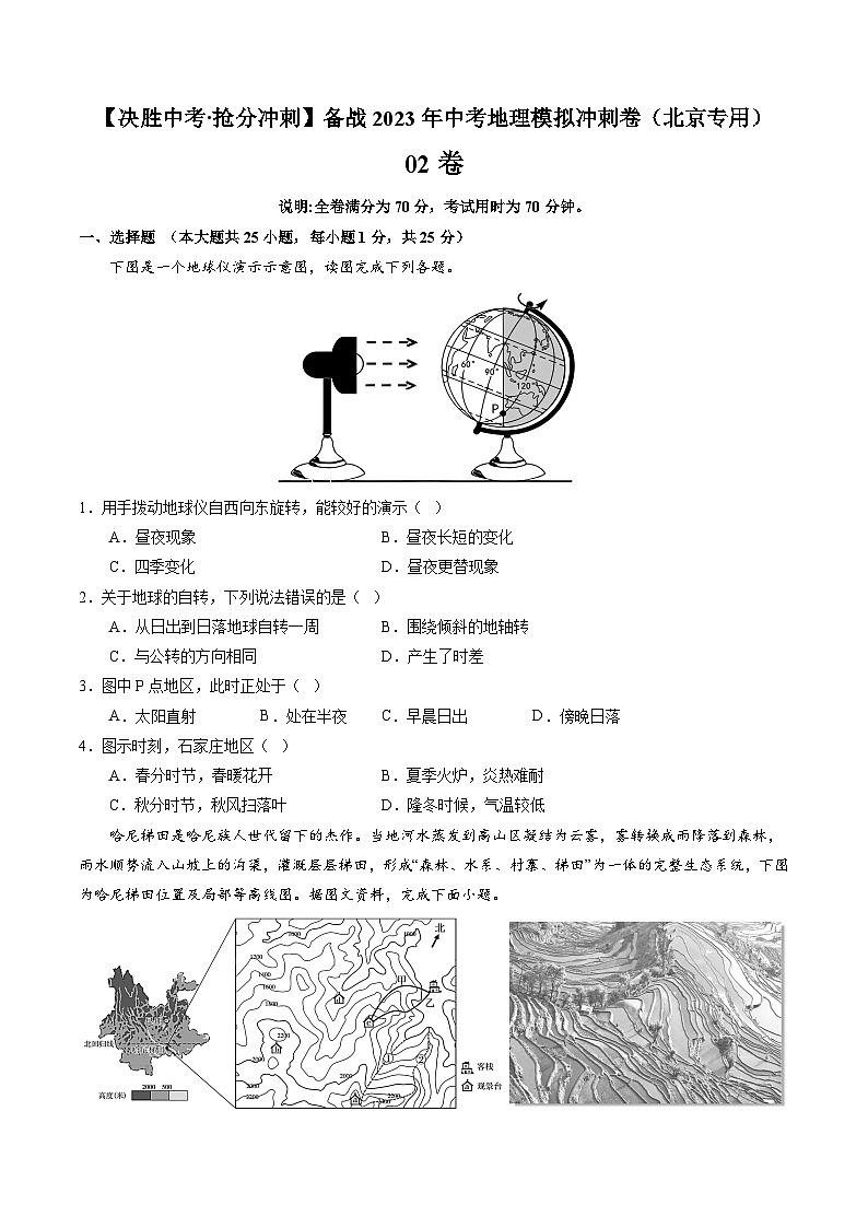 02卷——备战2023年会考初中地理冲刺卷(北京专用)01