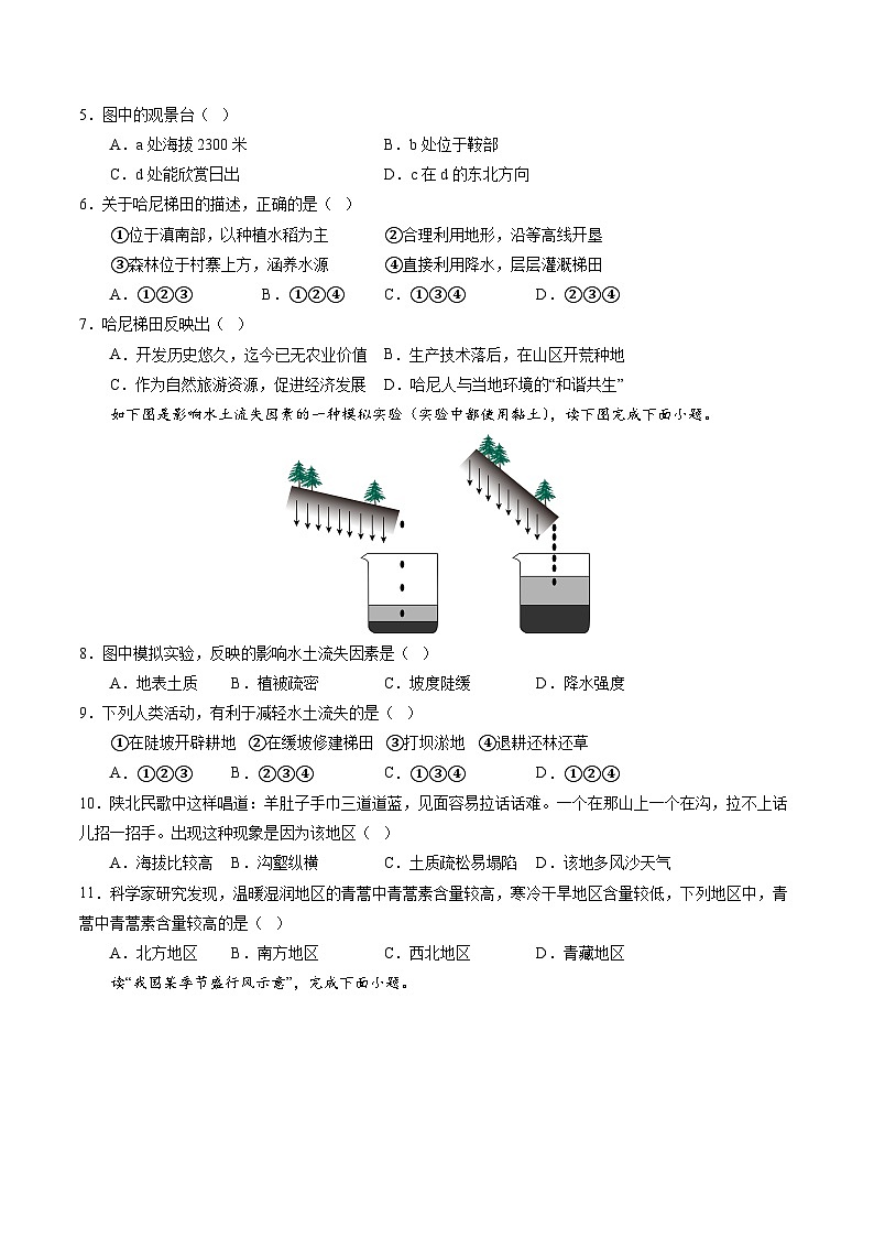 02卷——备战2023年会考初中地理冲刺卷(北京专用)02