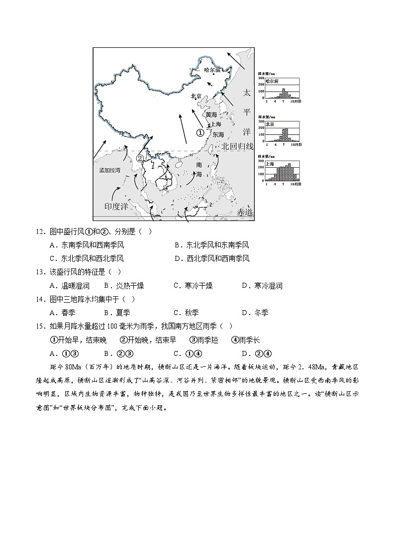 02卷——备战2023年会考初中地理冲刺卷(北京专用)03