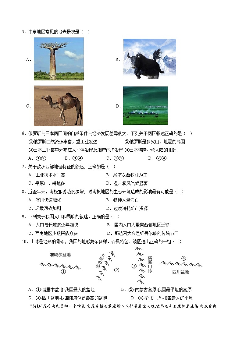 02卷——备战2023年会考地理冲刺卷(广西专用)(原卷版)第2页