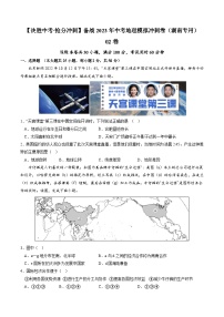 02卷——备战2023年会考初中地理冲刺卷（湖南专用）