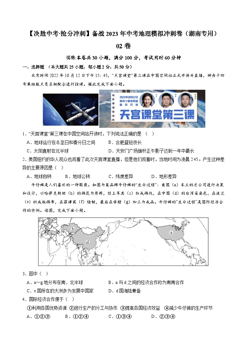 02卷——备战2023年会考初中地理冲刺卷（湖南专用）01