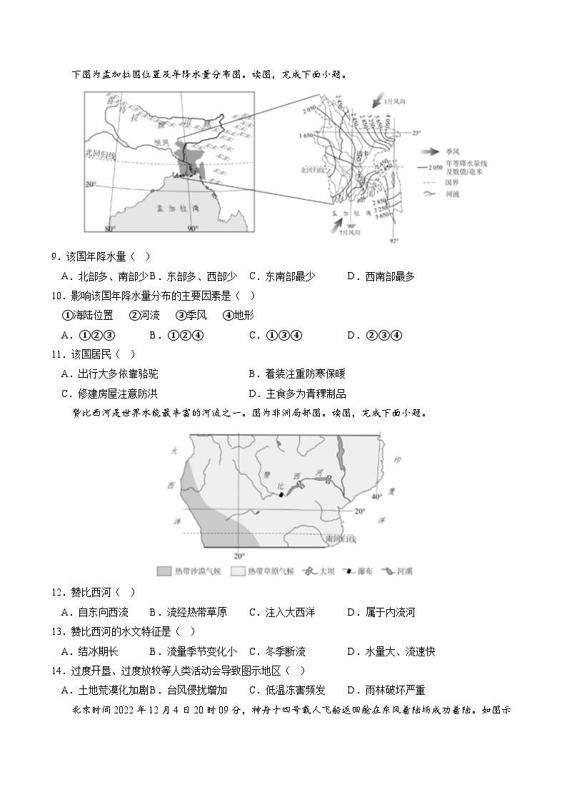 02卷——备战2023年会考初中地理冲刺卷（湖南专用）03