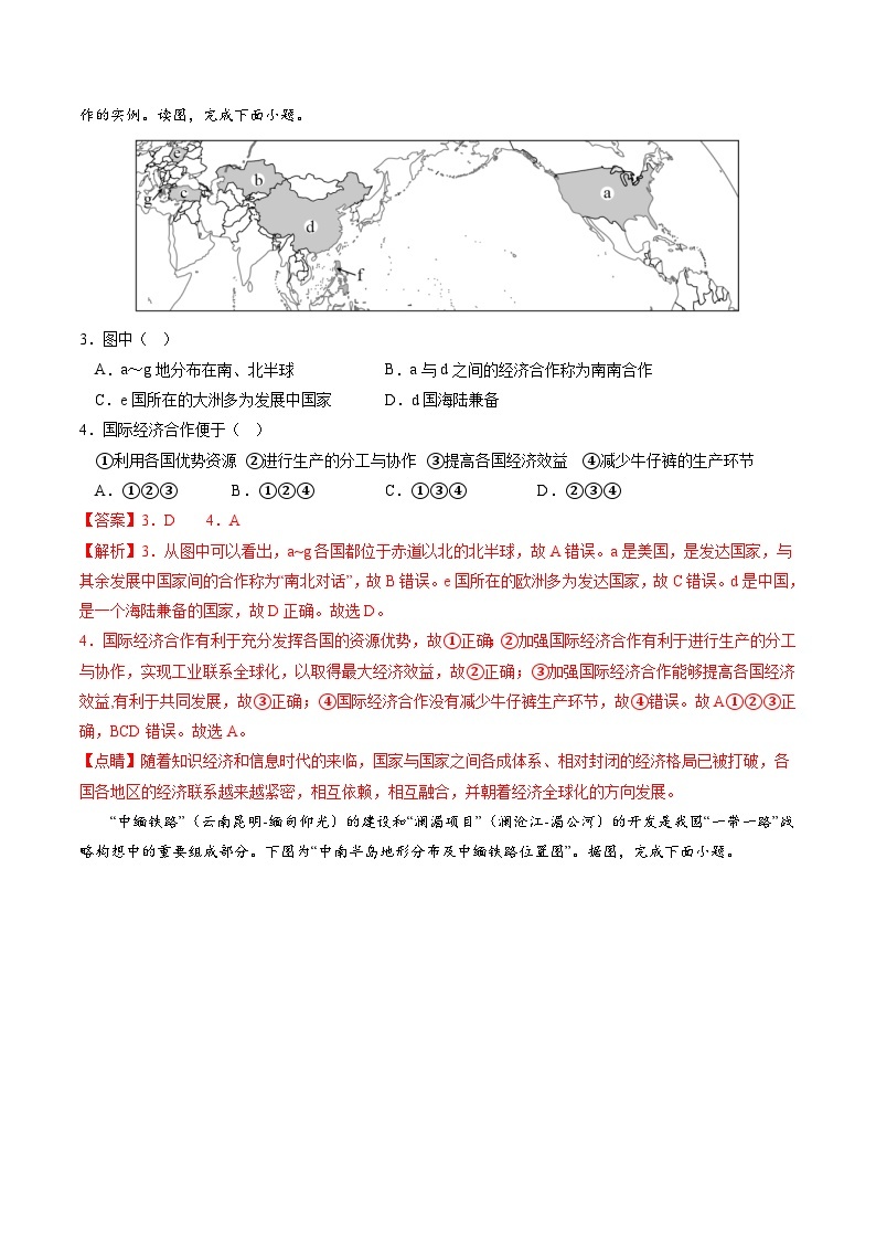 02卷——备战2023年会考初中地理冲刺卷（湖南专用）02