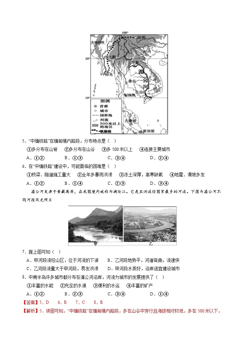 02卷——备战2023年会考初中地理冲刺卷（湖南专用）03