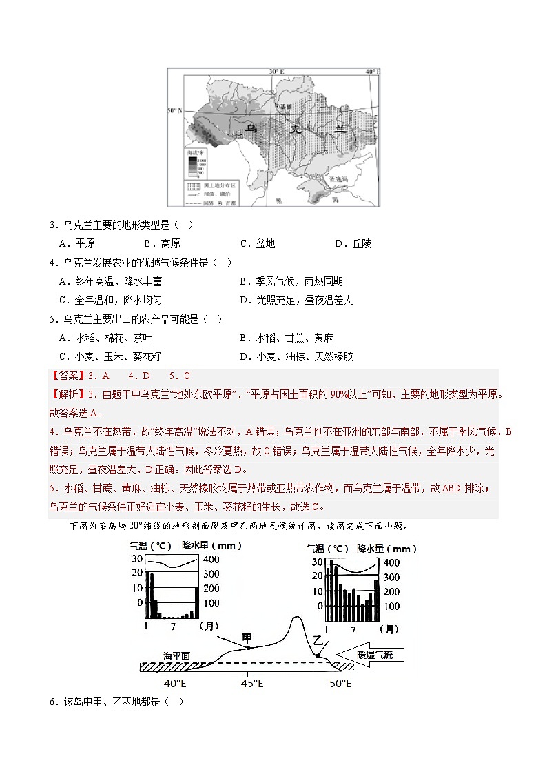 02卷——备战2023年会考地理冲刺卷(陕西专用)(解析版)第2页