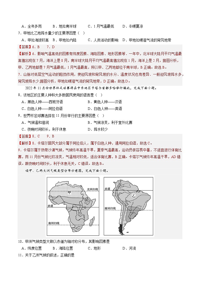 02卷——备战2023年会考地理冲刺卷(陕西专用)(解析版)第3页