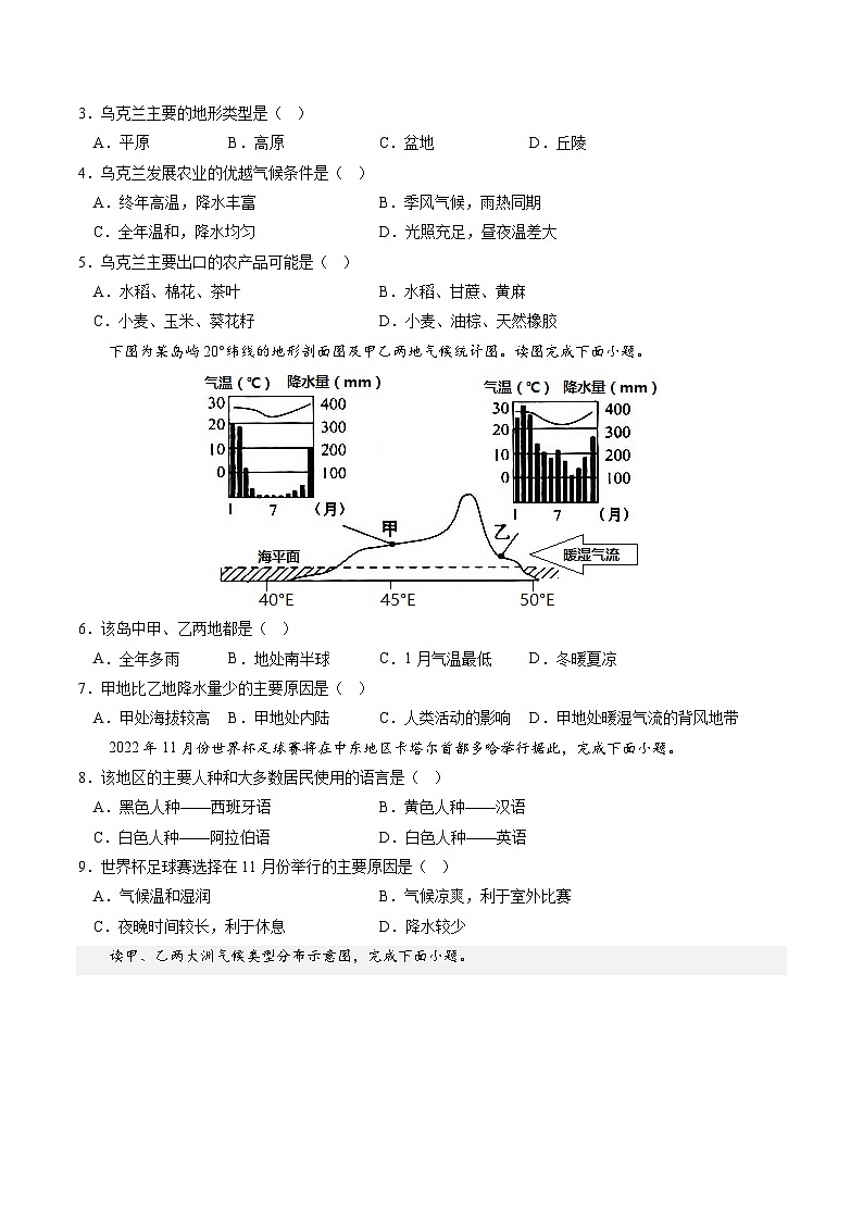 02卷——备战2023年会考地理冲刺卷(陕西专用)(原卷版)第2页