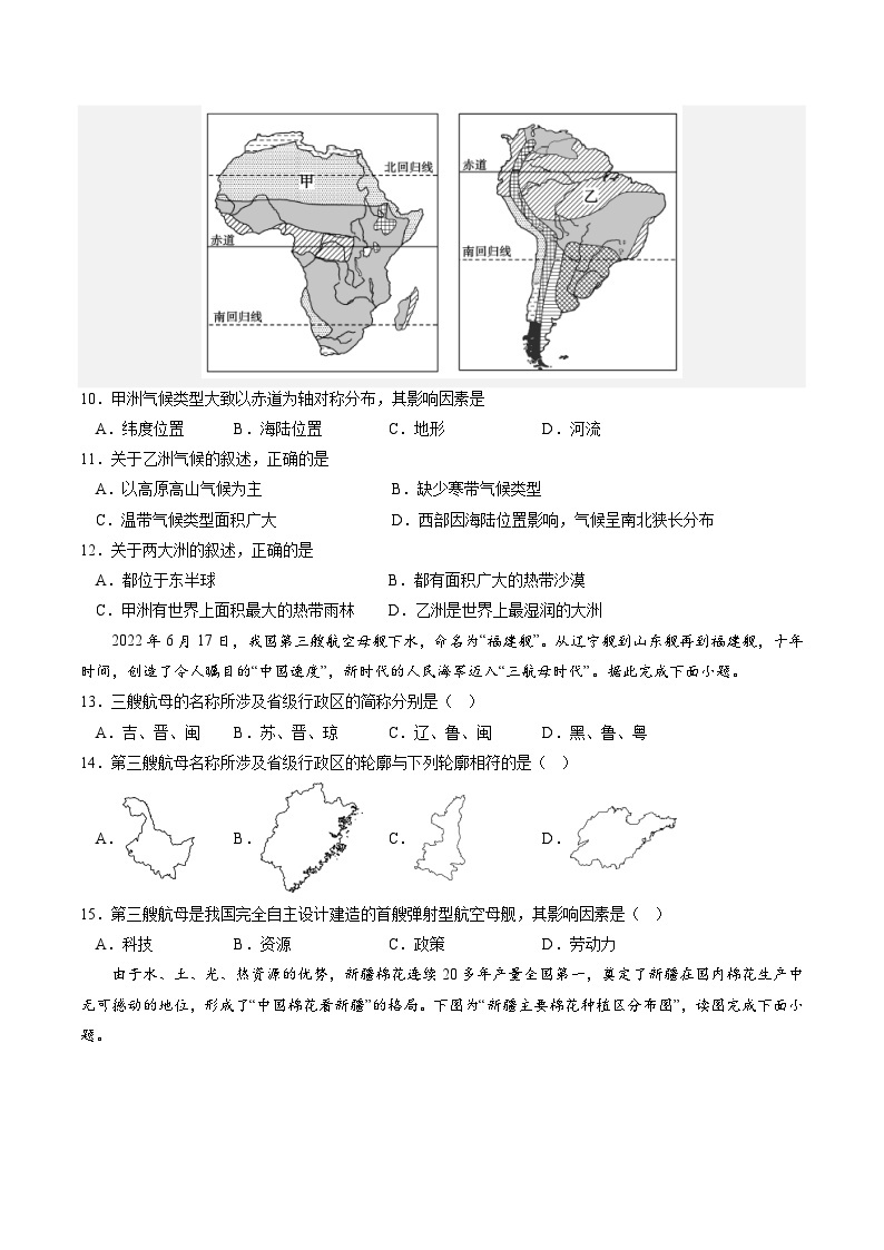 02卷——备战2023年会考初中地理冲刺卷（陕西专用）03