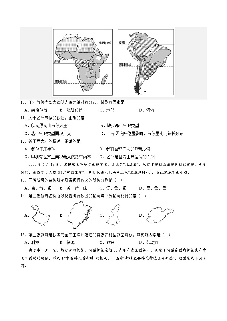 02卷——备战2023年会考地理冲刺卷(陕西专用)(原卷版)第3页