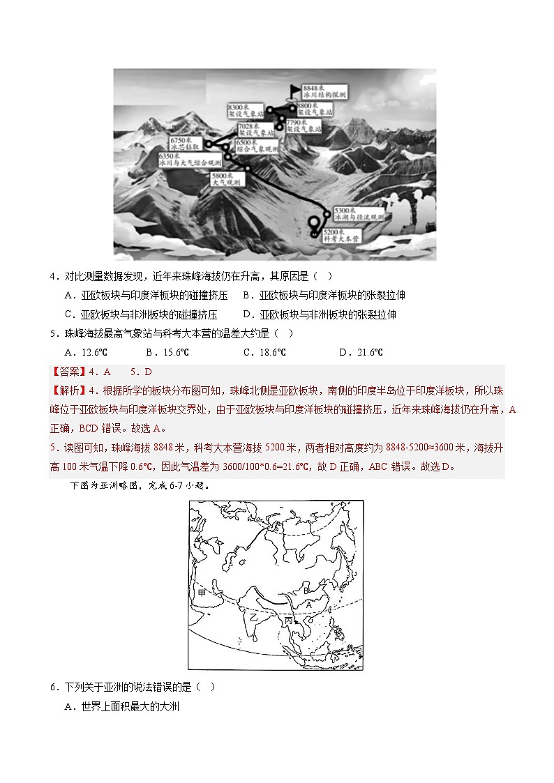 03卷——备战2023年会考初中地理冲刺卷(云南专用)02
