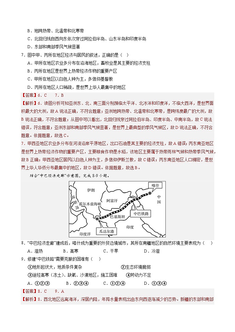 03卷——备战2023年会考初中地理冲刺卷(云南专用)03