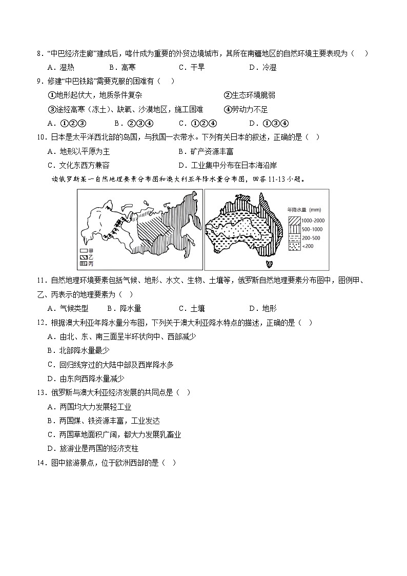 03卷——备战2023年会考初中地理冲刺卷(云南专用)03