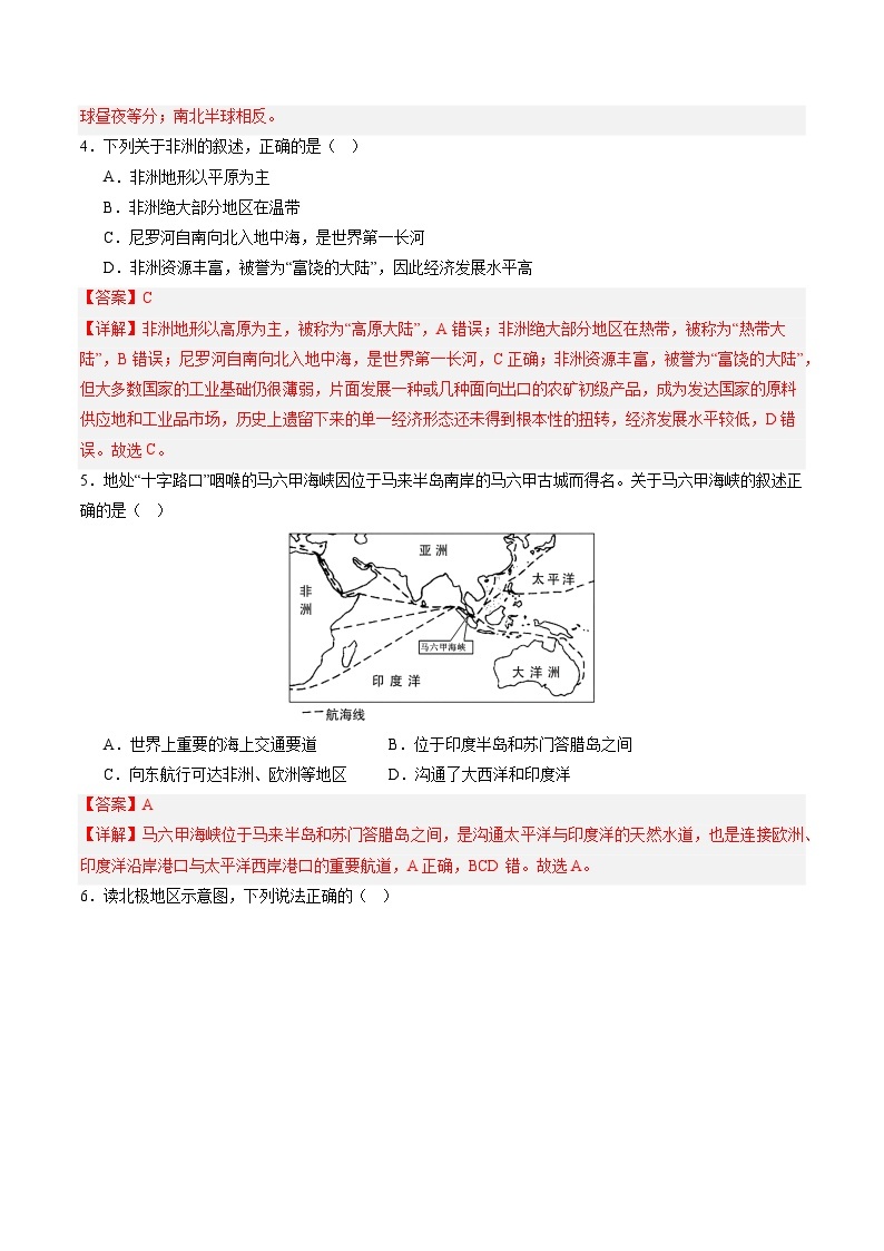 03卷——备战2023年会考初中地理冲刺卷（广西专用）02