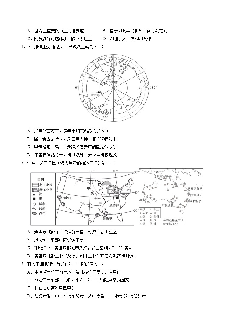 03卷——备战2023年会考初中地理冲刺卷（广西专用）02