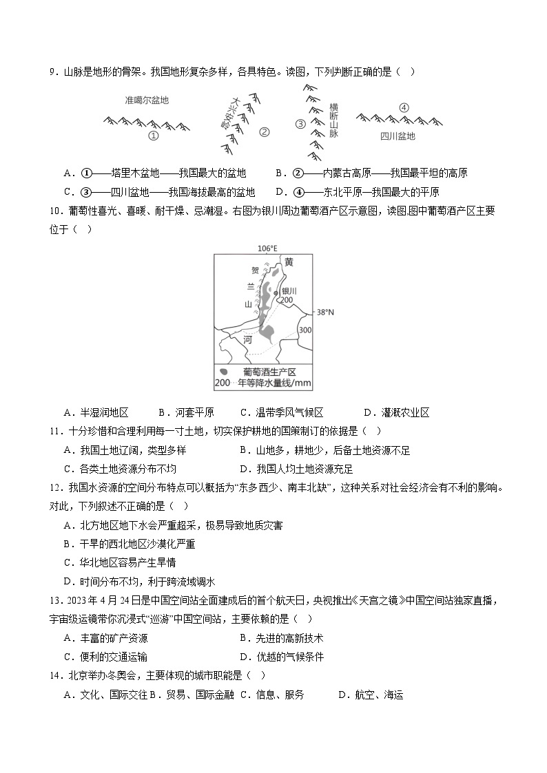 03卷——备战2023年会考初中地理冲刺卷（广西专用）03