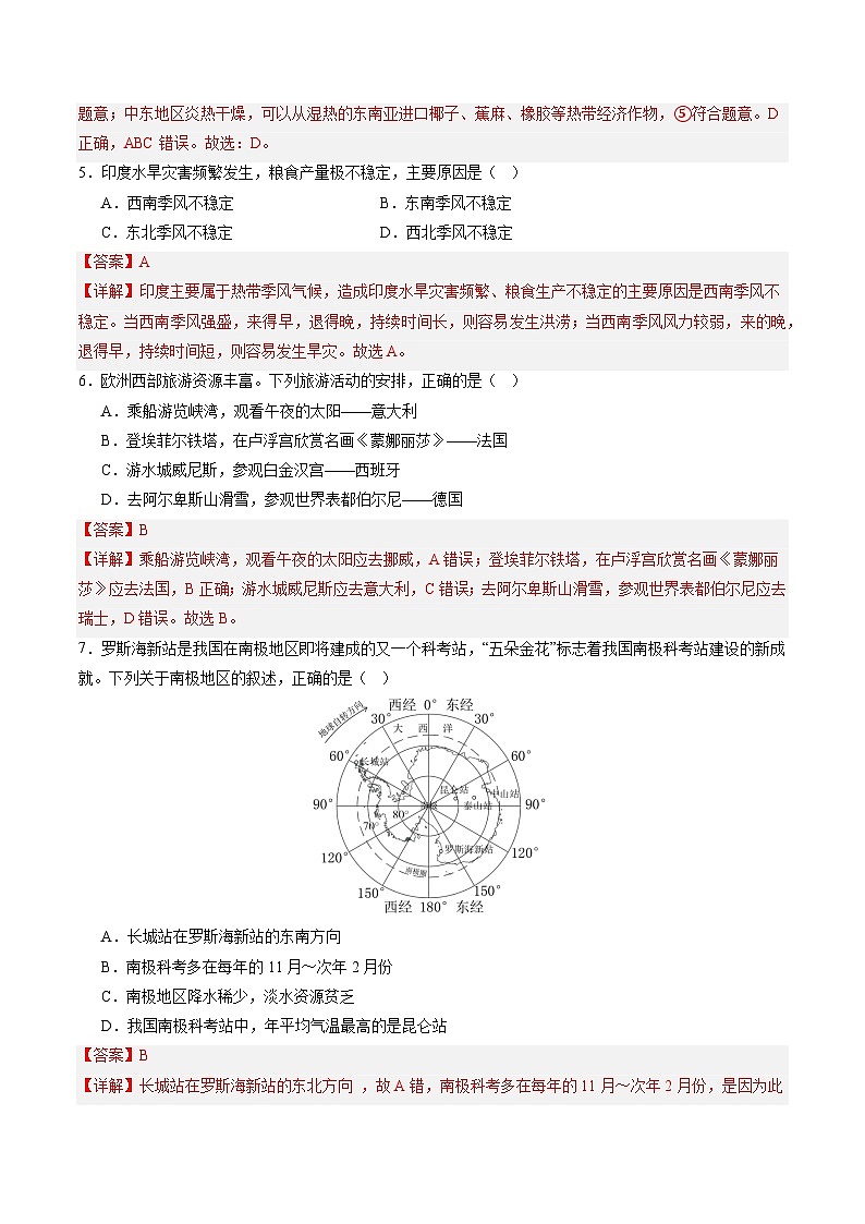 04卷——备战2023年会考地理冲刺卷(广西专用)(解析版)第3页