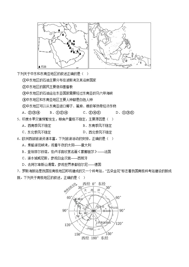 04卷——备战2023年会考地理冲刺卷(广西专用)(原卷版)第2页