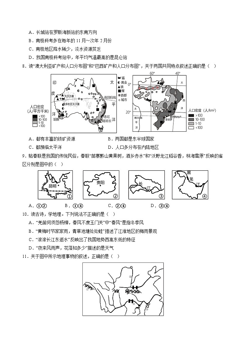 04卷——备战2023年会考地理冲刺卷(广西专用)(原卷版)第3页