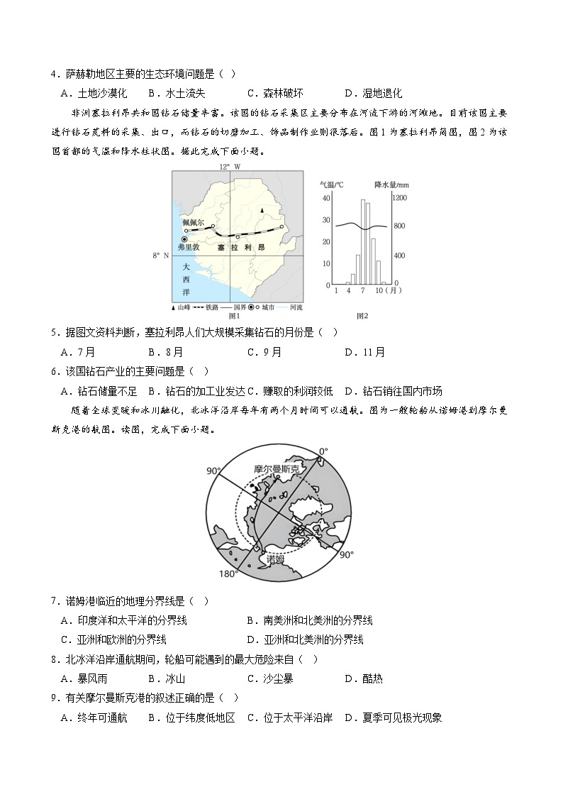 04卷——备战2023年会考初中地理冲刺卷（湖南专用）02