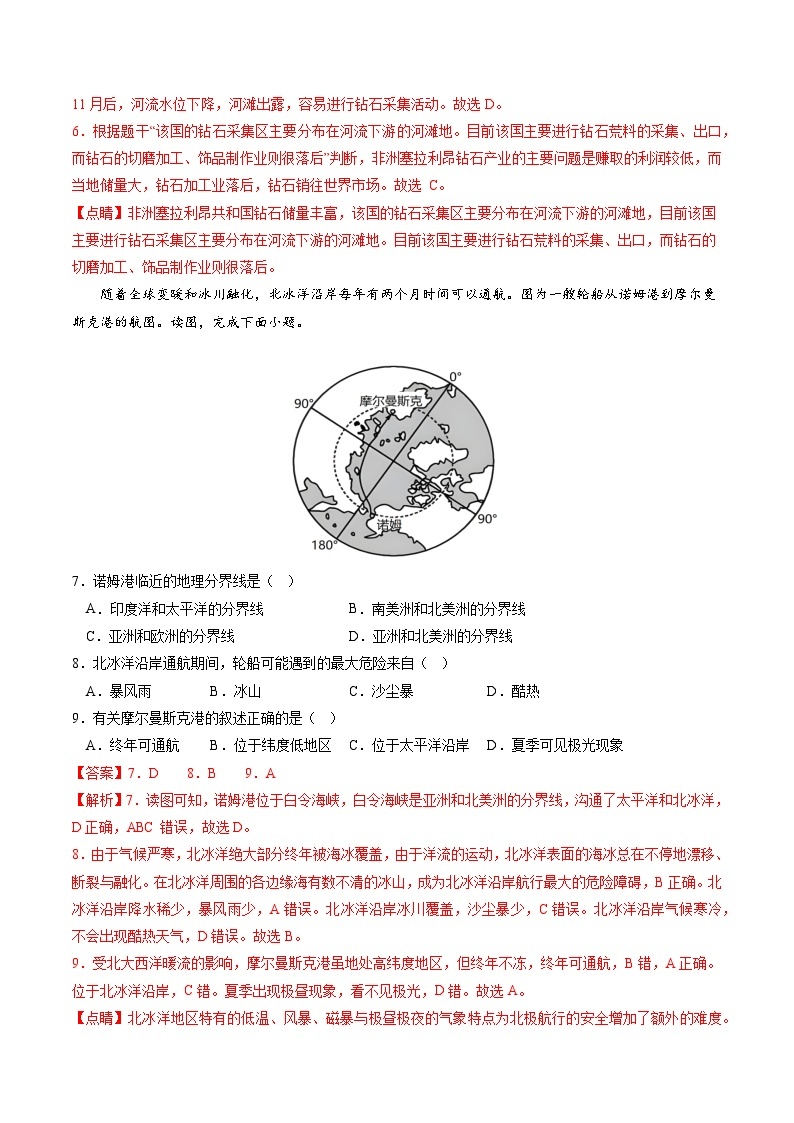 04卷——备战2023年会考初中地理冲刺卷（湖南专用）03