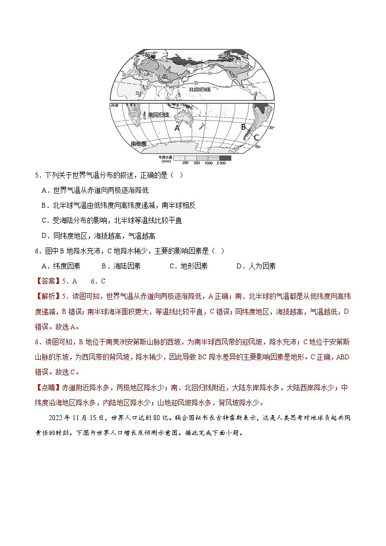 05卷——备战2023年会考初中地理冲刺卷(全国通用)03