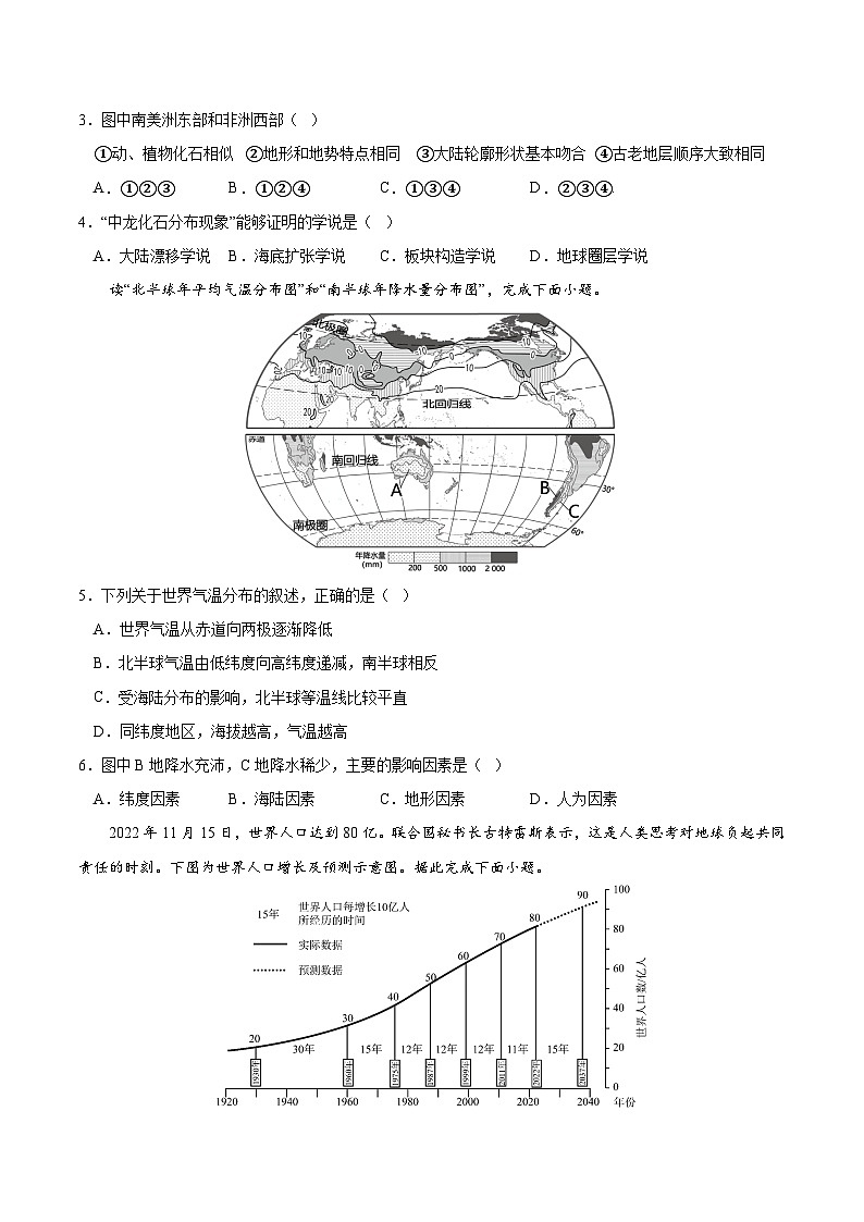 05卷——备战2023年会考初中地理冲刺卷(全国通用)02