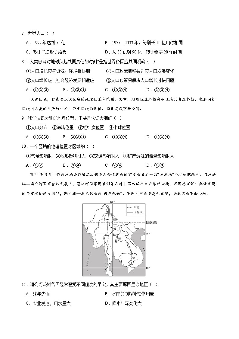 05卷——备战2023年会考初中地理冲刺卷(全国通用)03