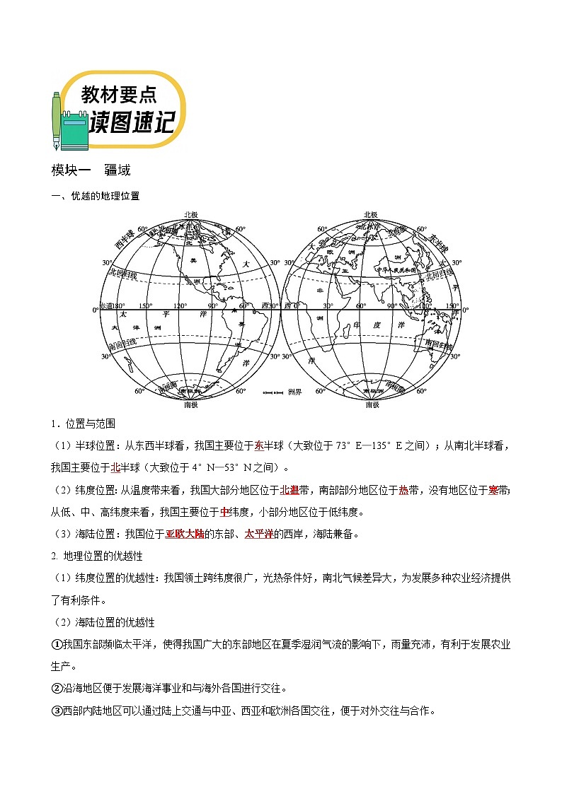 专题十四 从世界看中国——2023年会考地理考前教材梳理必背知识第2页