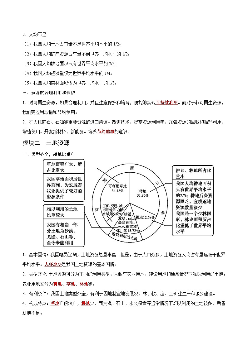 专题十七 中国的自然资源——2023年会考地理考前教材梳理必背知识第3页