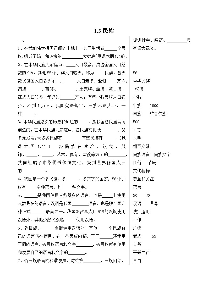 1.3民族第1頁