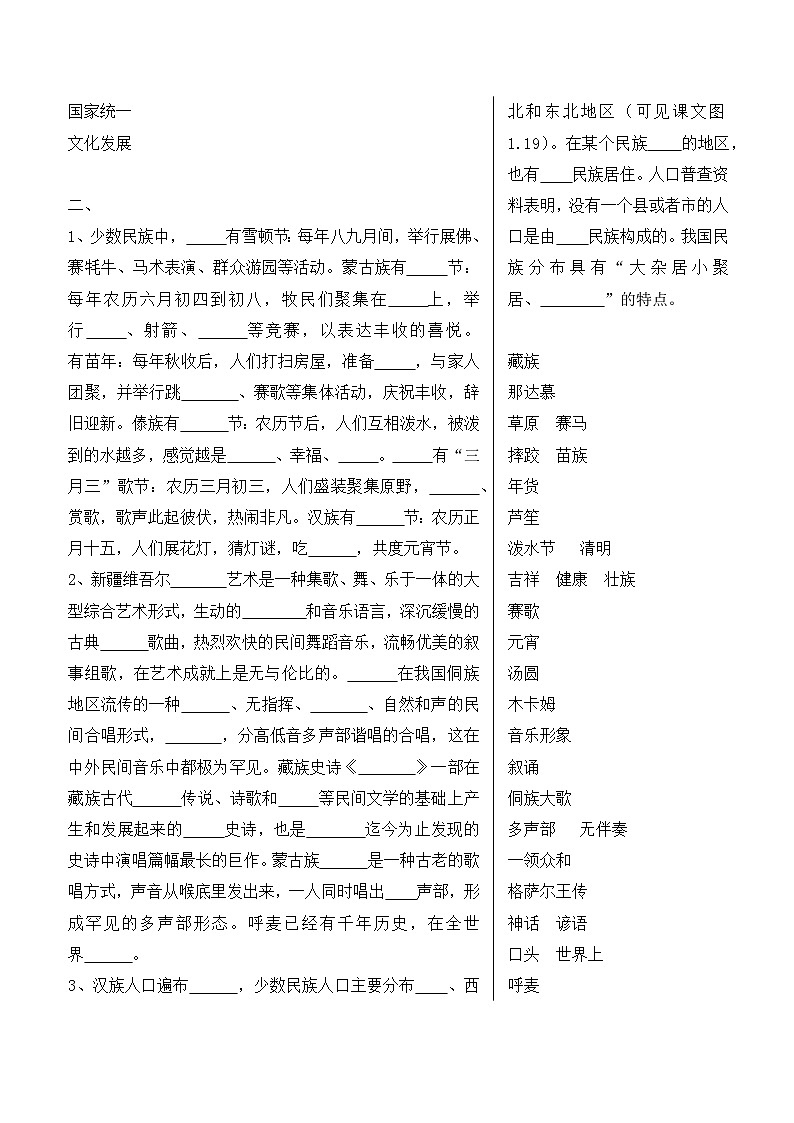 1.3民族第2頁
