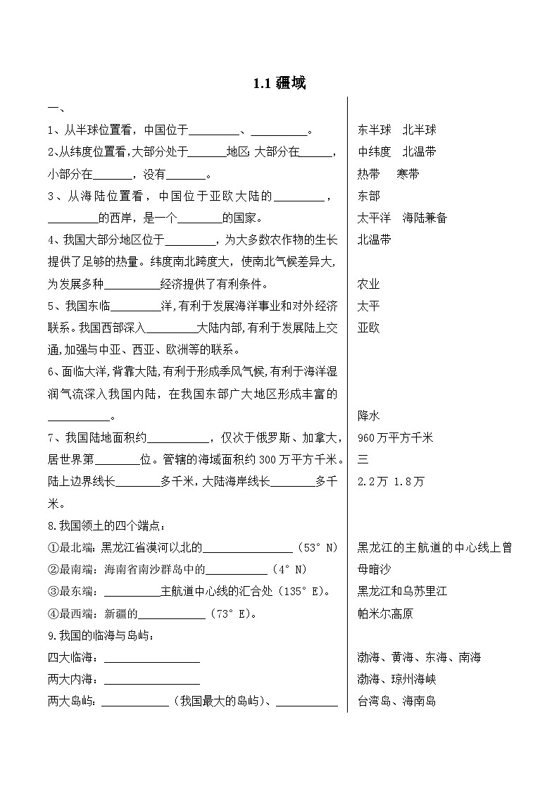 1.1中國疆域第1頁