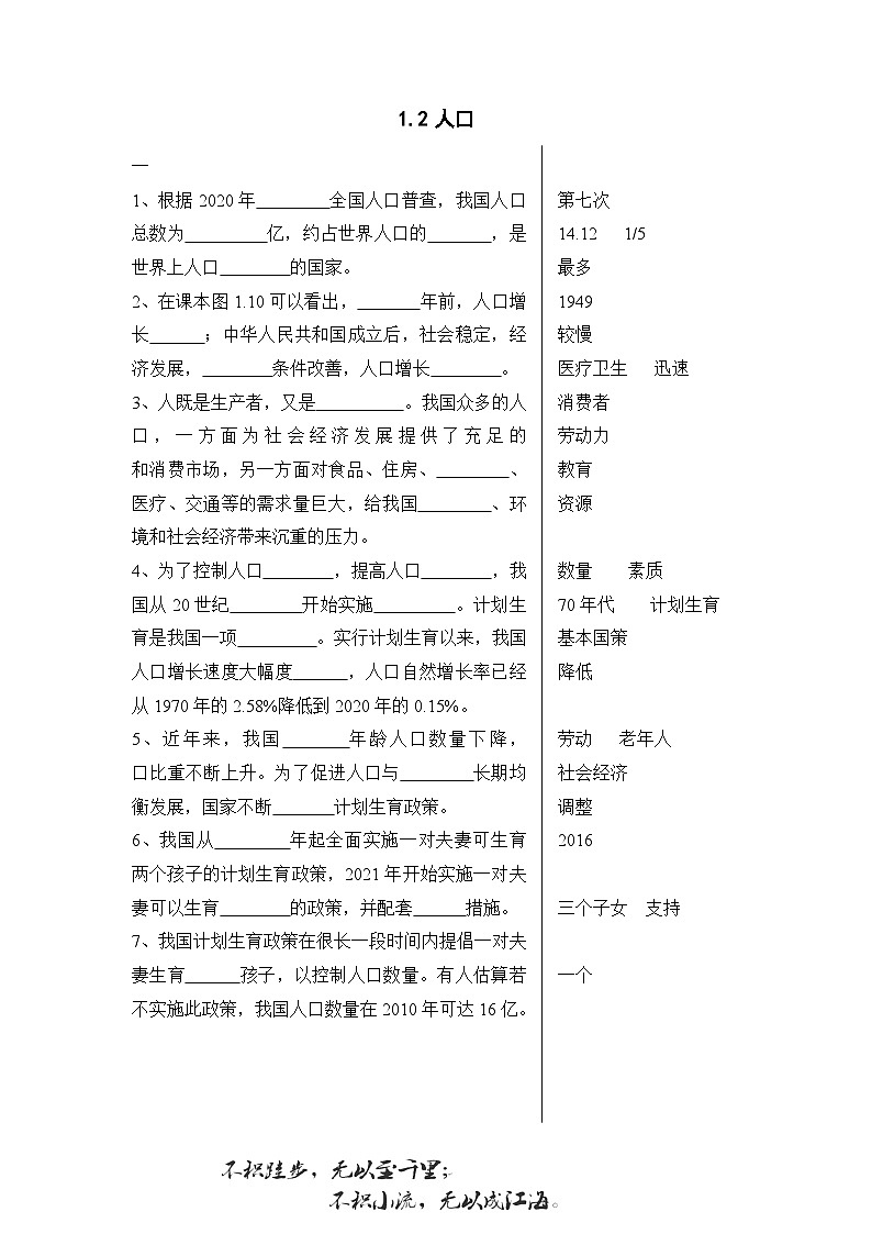 1.2人口第1頁