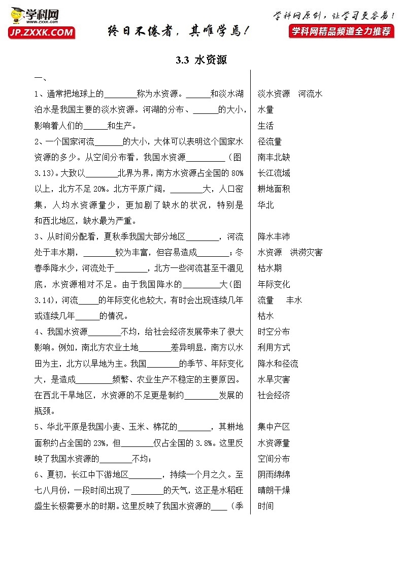 第三章 中国的自然资源——冲刺2023初中地理会考必背知识清单01