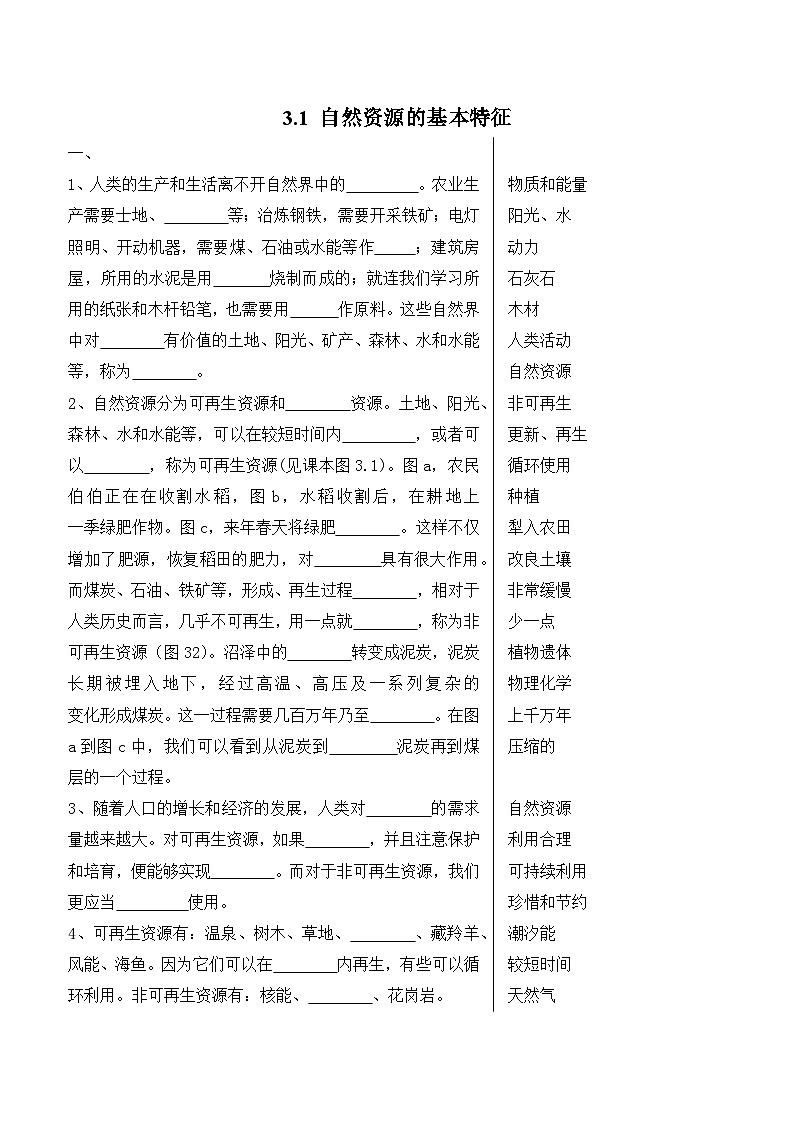 第三章 中国的自然资源——冲刺2023初中地理会考必背知识清单01