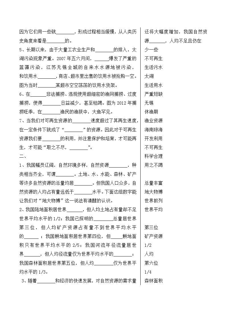 第三章 中国的自然资源——冲刺2023初中地理会考必背知识清单02