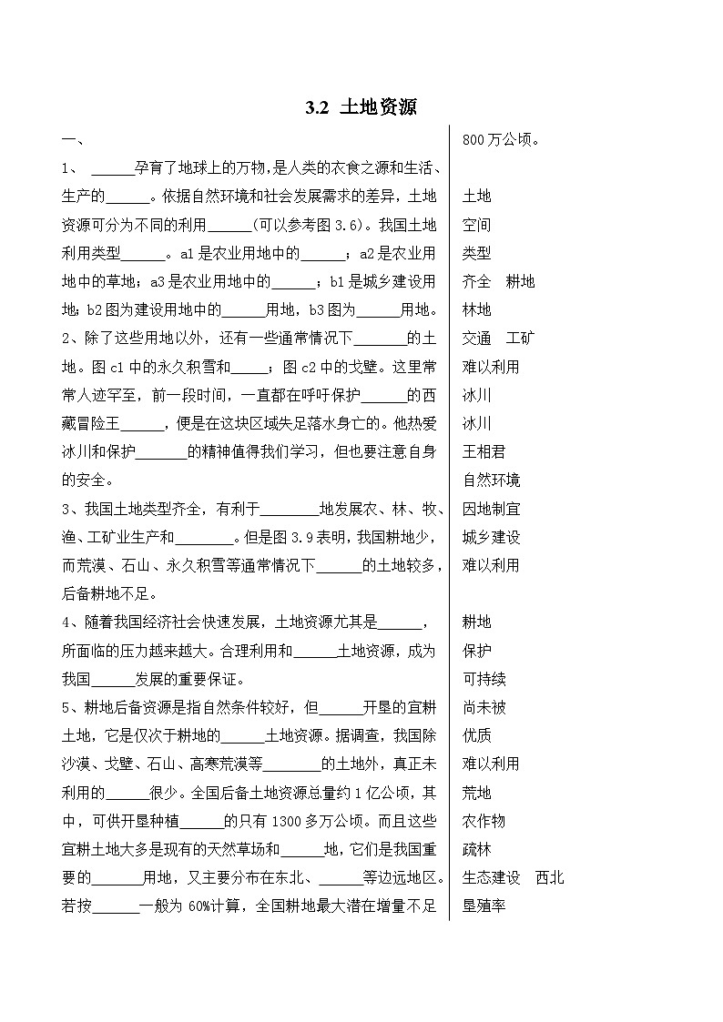 第三章 中国的自然资源——冲刺2023初中地理会考必背知识清单01