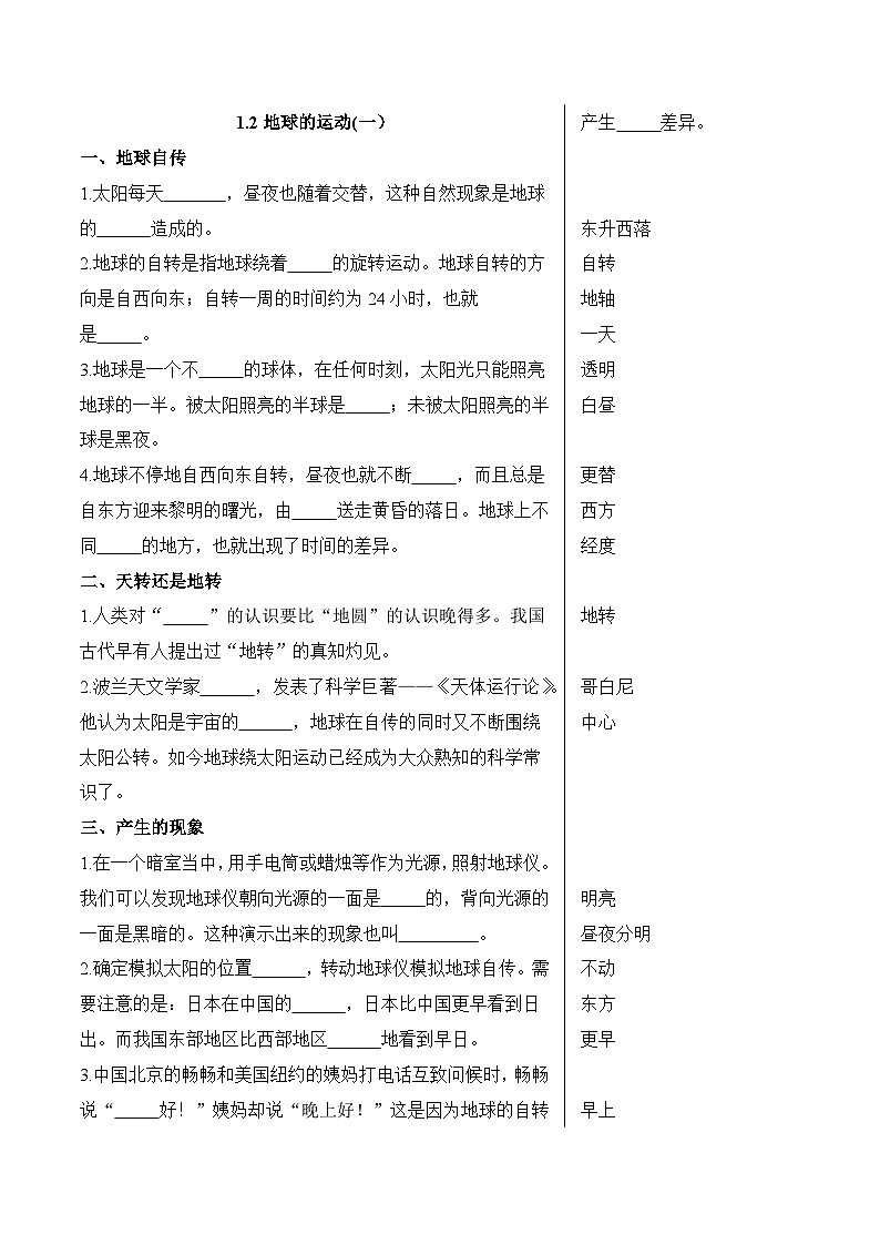 1.2地球的运动(一)第1页