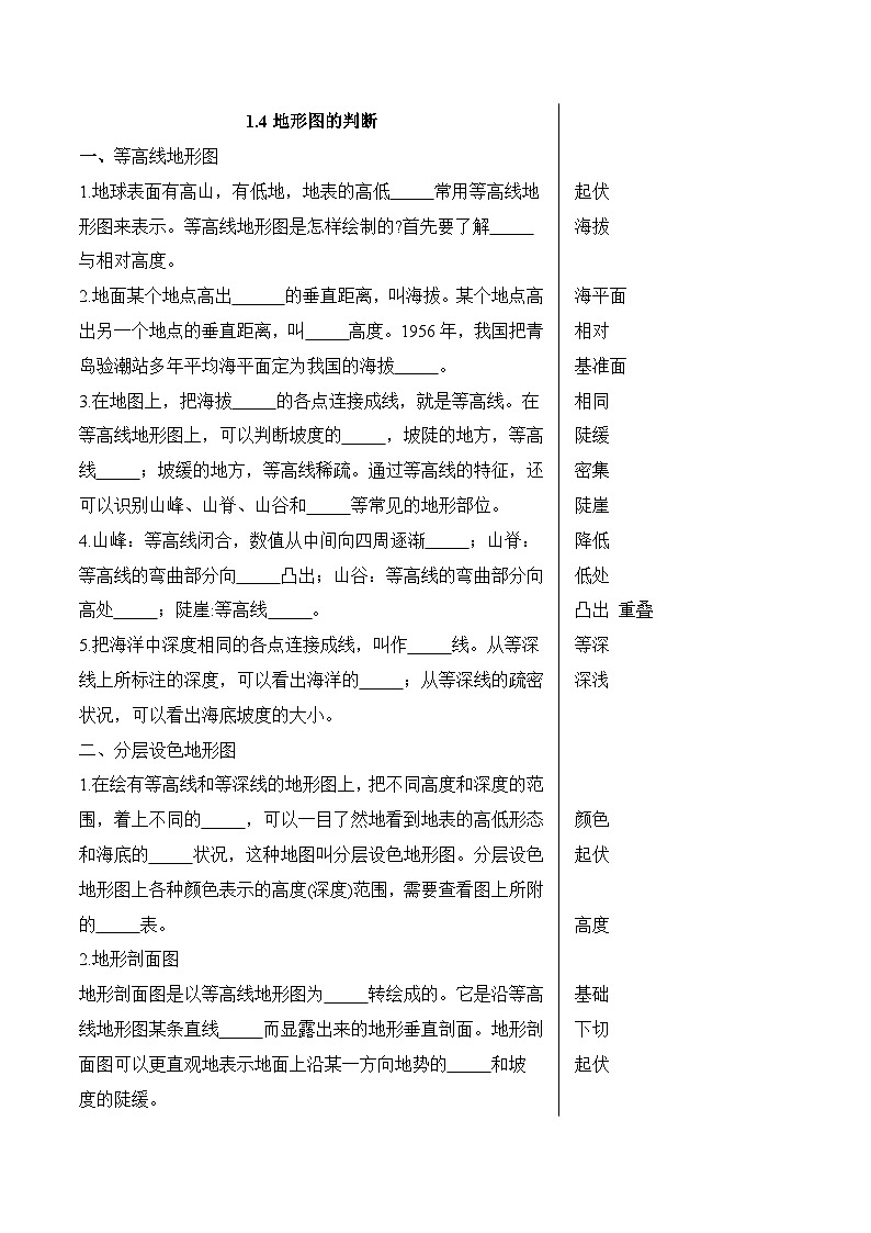 1.4地形图的判断第1页