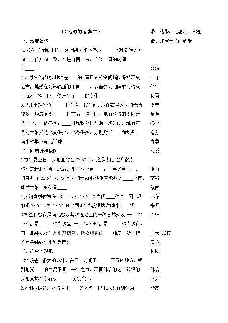 1.2地球的运动(二)第1页