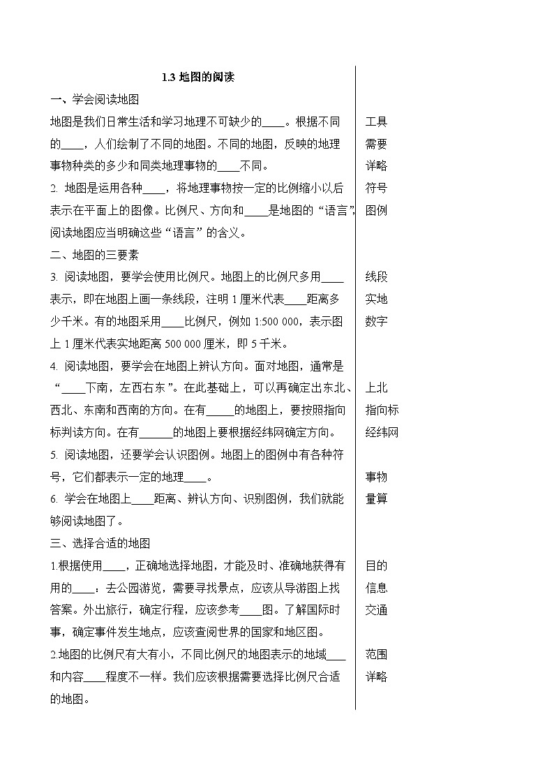1.3地图的阅读第1页