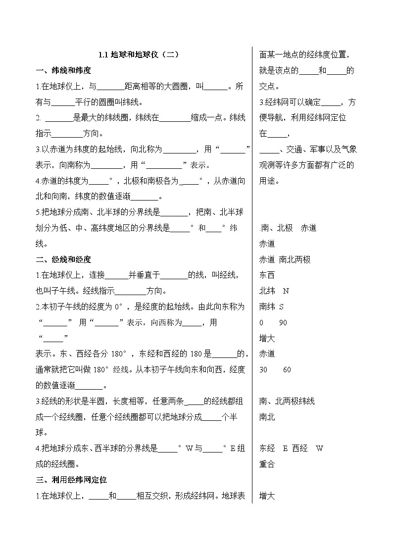 1.1地球和地球仪(二)第1页