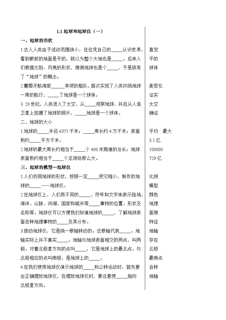 1.1地球和地球仪(一)第1页